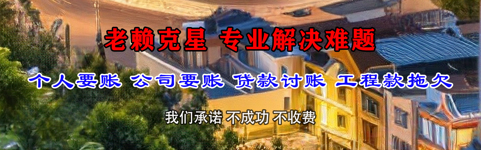 广饶要账公司
